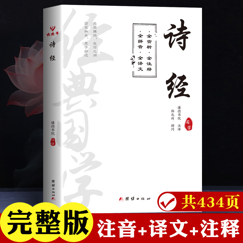 大字注音版诗经原著完整版+注释