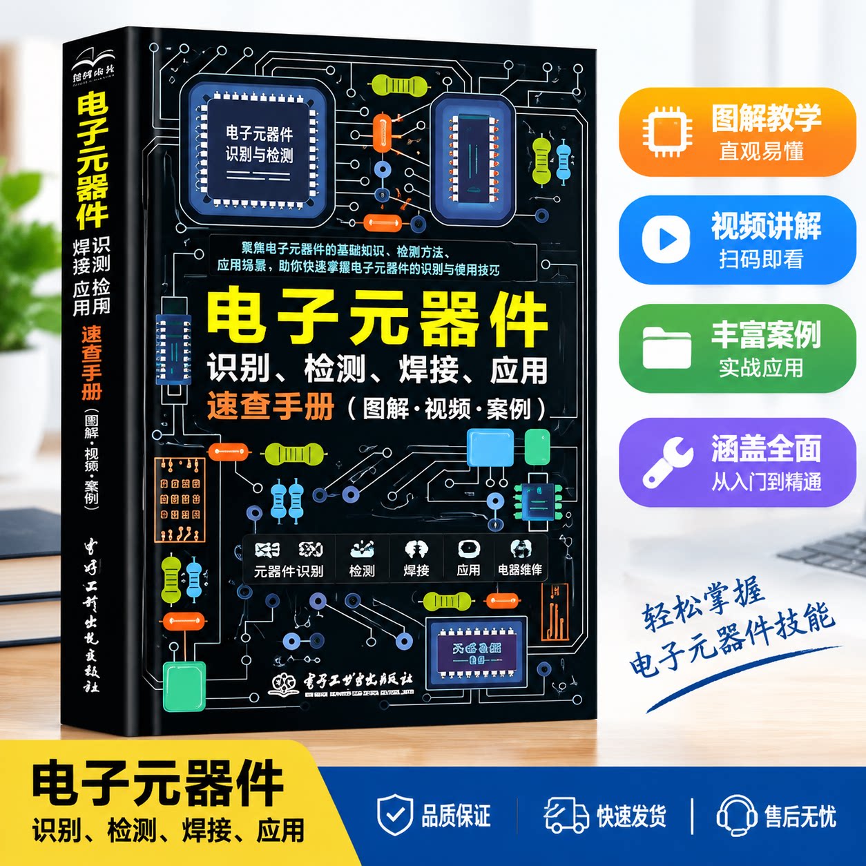 2025新版电子元器件从入门到精通										
