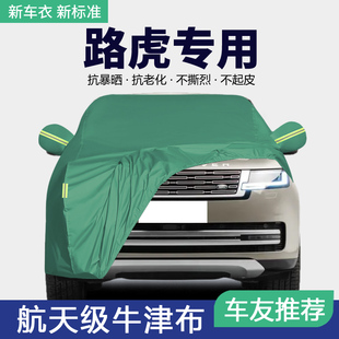 路虎攬勝加長版 極光衛士專用車衣車罩防曬防雨 發現神行星脈運動版