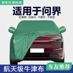 M9车衣车罩专用防晒防雨隔热遮阳加厚汽车套 适用于问界M7