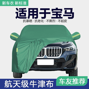 适用于宝马X1X3X4X5X6X2车衣车罩防晒隔热套防雨遮阳汽车外罩加厚