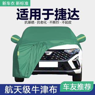适用于大众捷达VS5 VA3 VS7专用汽车衣车罩防晒防雨隔热遮阳套全
