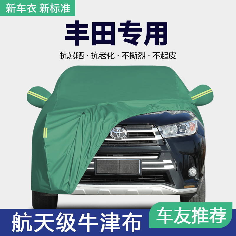 适用于丰田九代凯美瑞亚洲龙卡罗拉雷凌车衣车罩防晒防雨隔热遮阳