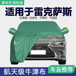 适用于雷克萨斯ES200 RX300 NX200 ES300车衣车罩防晒防雨隔热罩