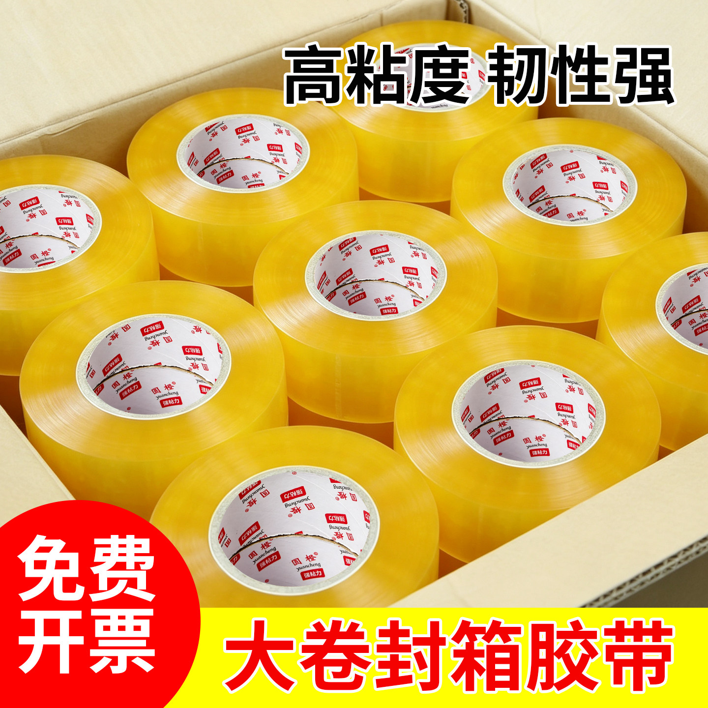 加厚加宽强力透明封箱胶带粘力持久抗撕裂粘重物工厂电商发货专用