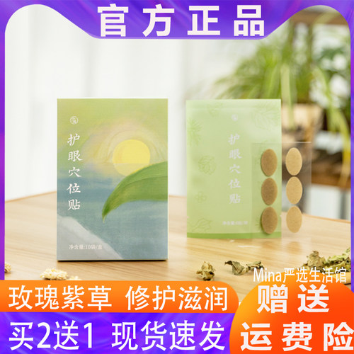 少点盐眼穴位贴 水润润目熬夜缓h解眼疲穴位贴劳醒护目温和w眼