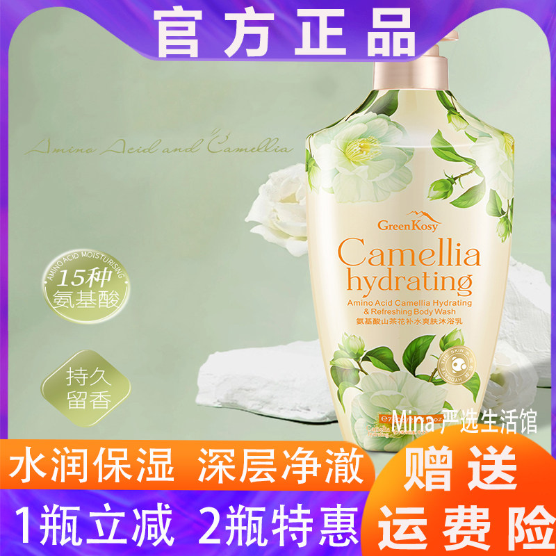 绿色溪谷氨基酸山茶花补