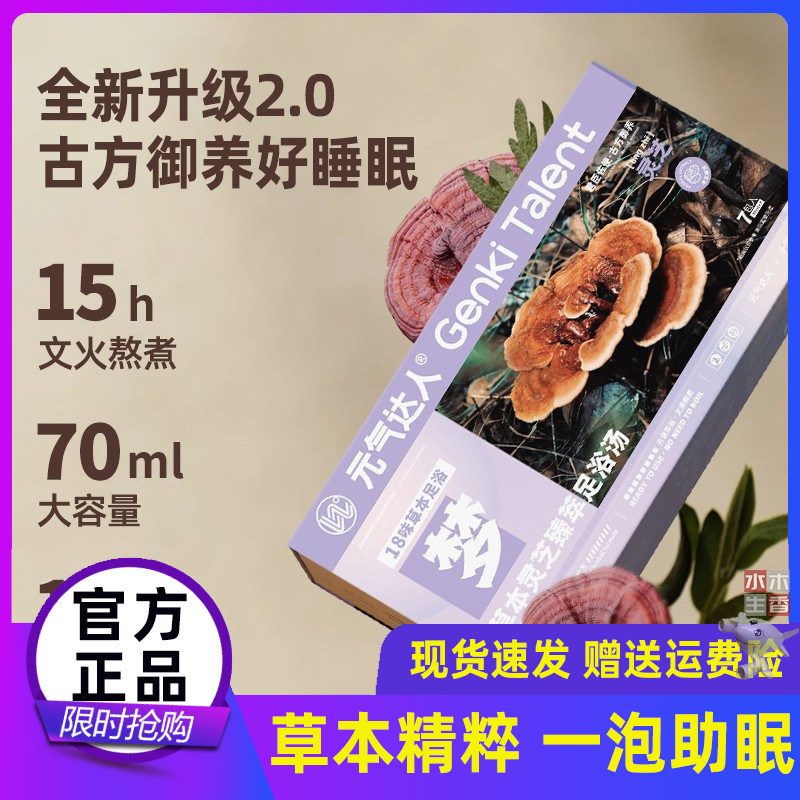 元气达人灵芝足浴汤去寒