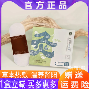 后辰肾灸贴 艾灸男女士穴位发热草本老黑膏 温灸热敷 温养肾阳