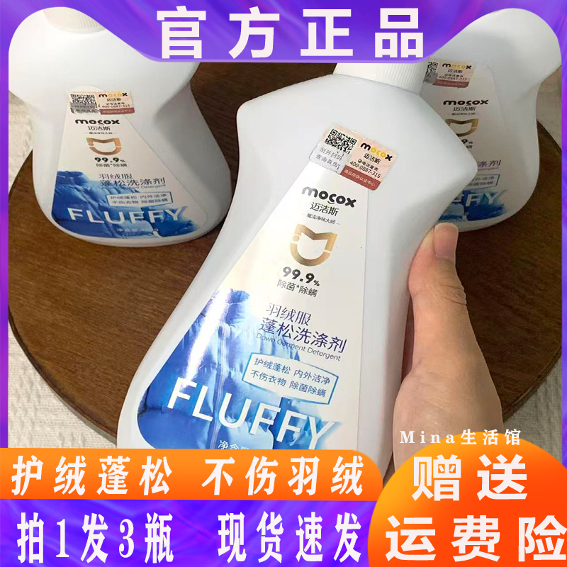 迈洁斯羽绒服蓬松洗涤剂洗衣机洗干洗店专用清洁剂去污膨松洗衣液