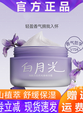 海肌兰身体冷霜身体乳保湿滋润滑皮肤持久留香清爽润肤乳烟酰胺女