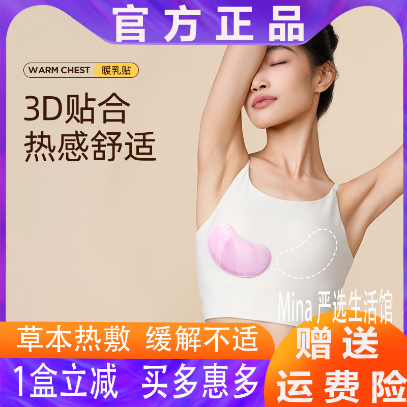 元气达人乳腺贴蒸汽暖胸