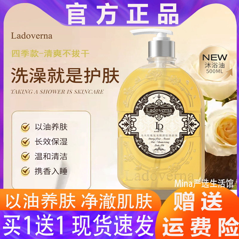Ladoverna乌木玫瑰氨基酸润肤沐浴油  天然椰子油提取物养肤嫩肤