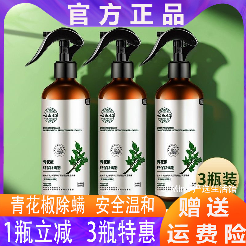 [日本品质]除螨喷雾云南