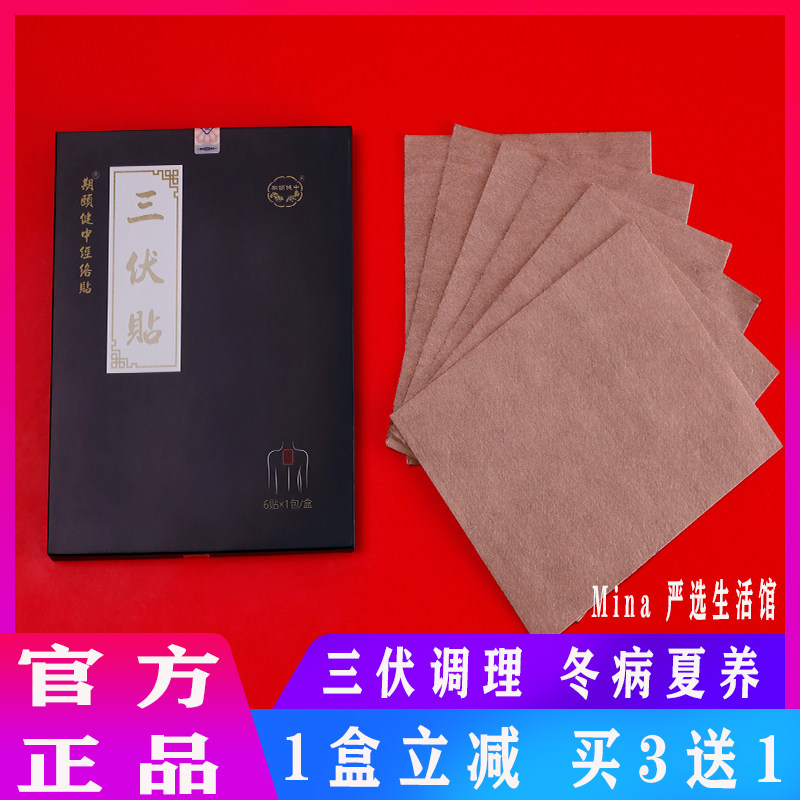 期颐健中艾草三伏贴温和型家用艾草三伏贴 冬病夏养 期颐出品