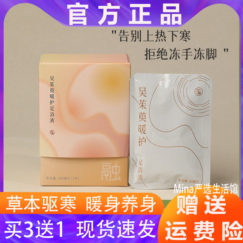 少点盐吴茱萸泡脚足浴液草本免煮足浴包 上热下寒体寒星人泡脚液