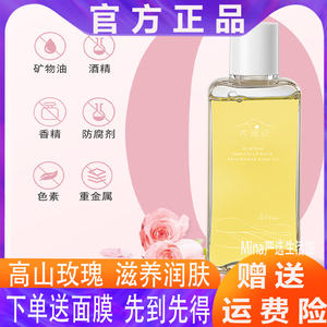 花觅记高原玫瑰身体油