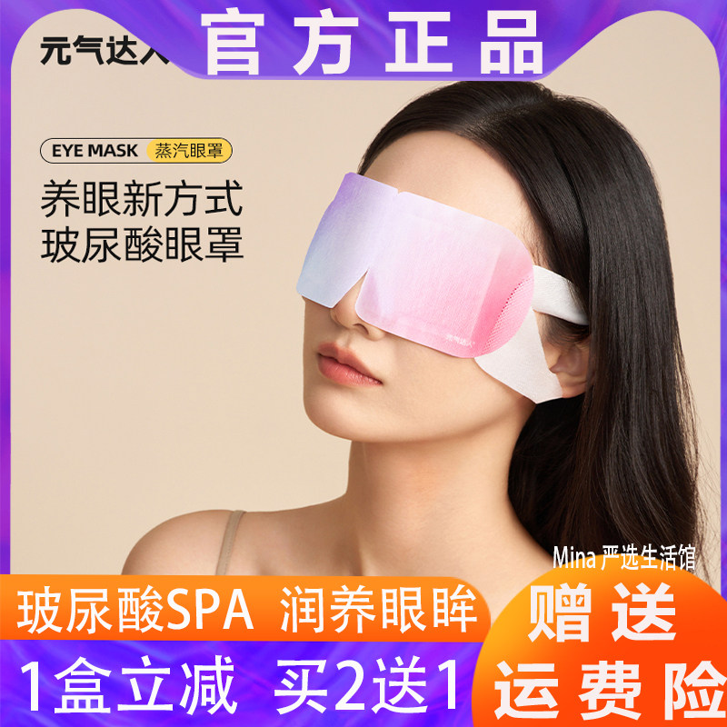 元气达人玻尿酸发光蒸汽