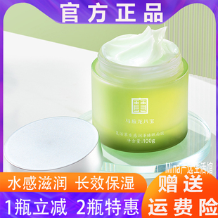密集补水睡出水润鲜肌马应龙八宝复活草水感润泽睡眠面膜长效保湿