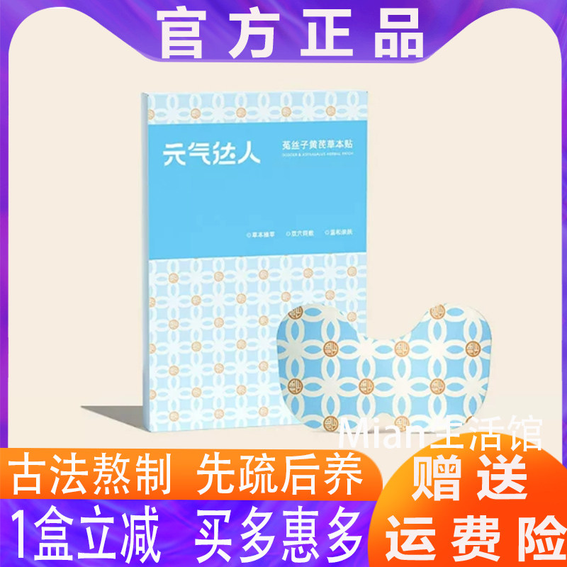 元气达人菟丝子黄芪草本