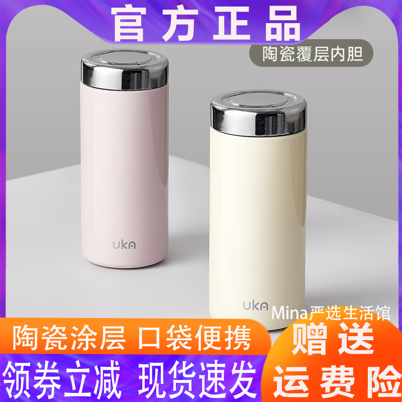 UKA口袋保温杯陶瓷覆层健康6H长效保温小巧便携316不锈钢280ml/个