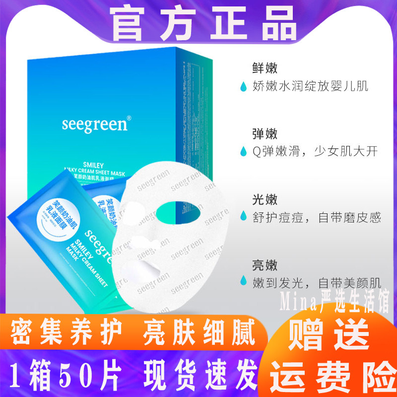 seegreen笑颜奶油肌乳液面膜深层补水保湿滋润提亮白肤色熬夜急救