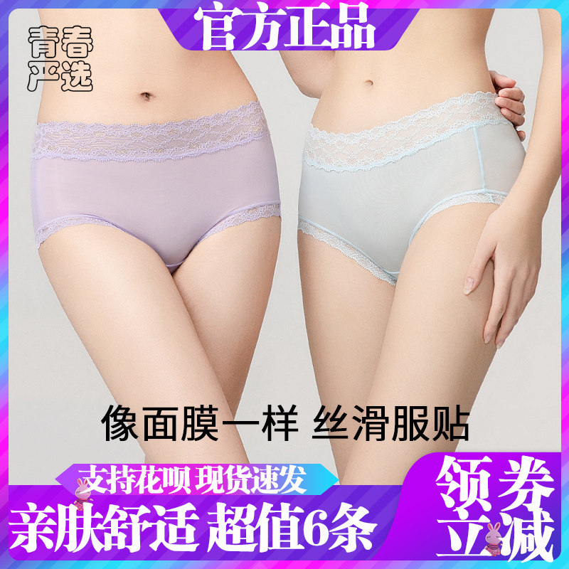 梅因斯胶原炮桑蚕丝面膜裤滋润养肤蕾丝边内裤无痕透气女三角裤,女士内衣/男士内衣/家居服,女三角裤,淘宝优惠券,粉丝福利购,淘宝优惠卷