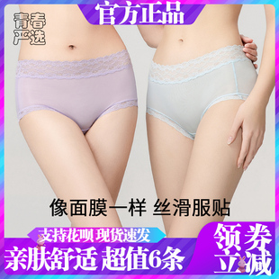 梅因斯胶原炮桑蚕丝面膜裤滋润养肤蕾丝边内裤无痕透气女三角裤