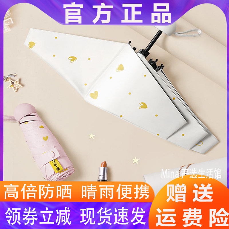 三浦植造MINI爱心胶囊伞U