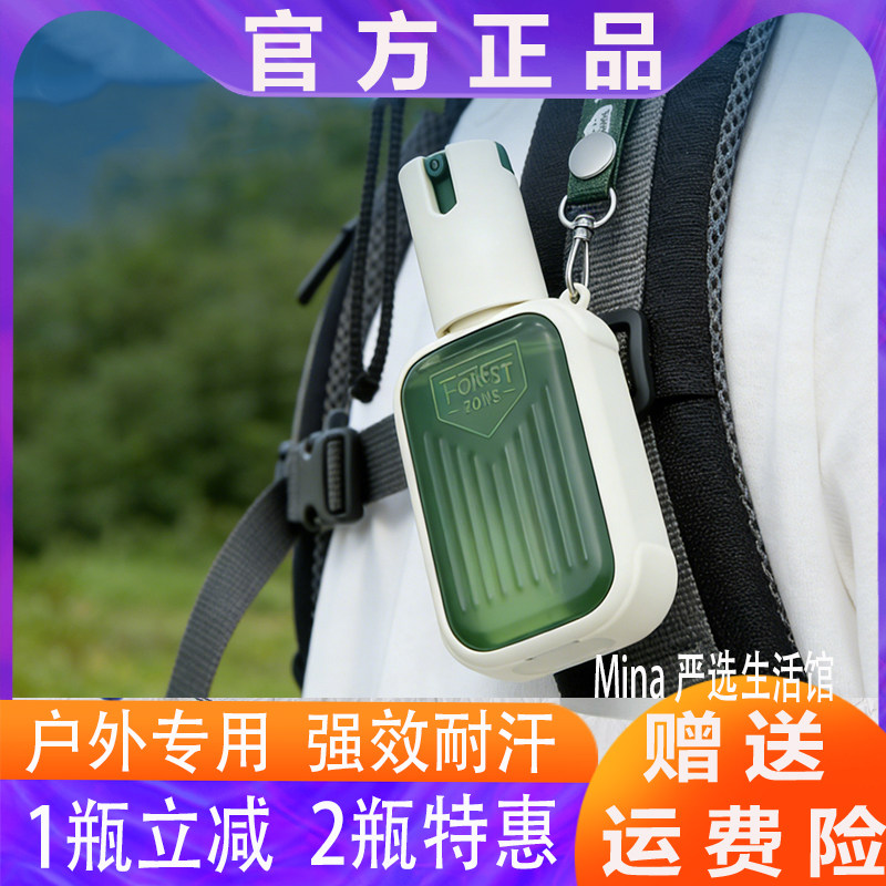 森林地带驱蚊喷雾派卡瑞