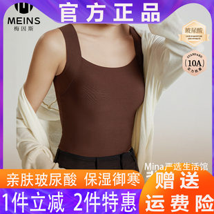 MEINS/梅因斯 玻尿酸免Bra女士肌底背心 柔润亲肤 4色可选