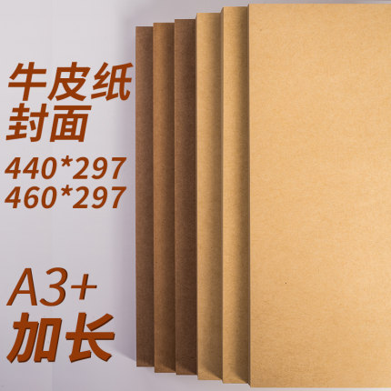 耀莱牛皮纸封面纸可打印A3+440/A3++460mm黄色胶装用纸合同文件标书封皮纸加长厚160g财务账本纸凭证装订封面
