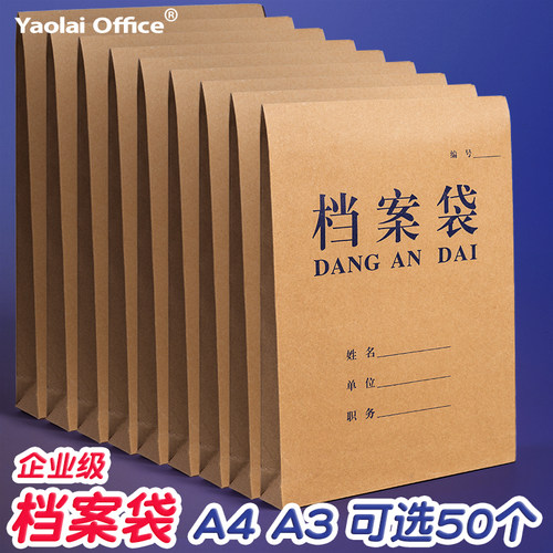 耀莱办公档案袋牛皮纸a4a3