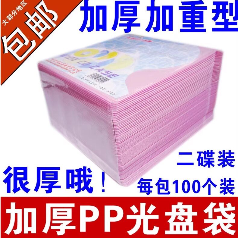光盘cd/DVD专用pp保护袋图片