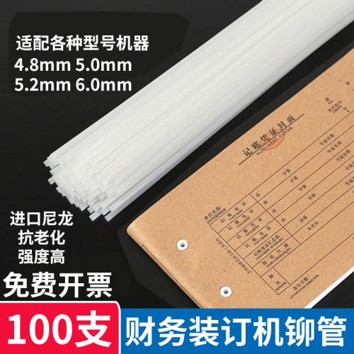 财务装订铆管胶管热铆钉