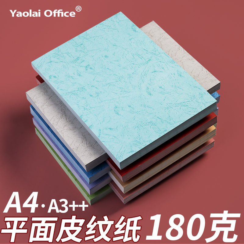 平面皮纹纸平纹封面A4标书装订封面A3++460mm全包胶装彩色印刷可打印仿皮纹云彩纸特种180克硬厚纸书皮封皮纸