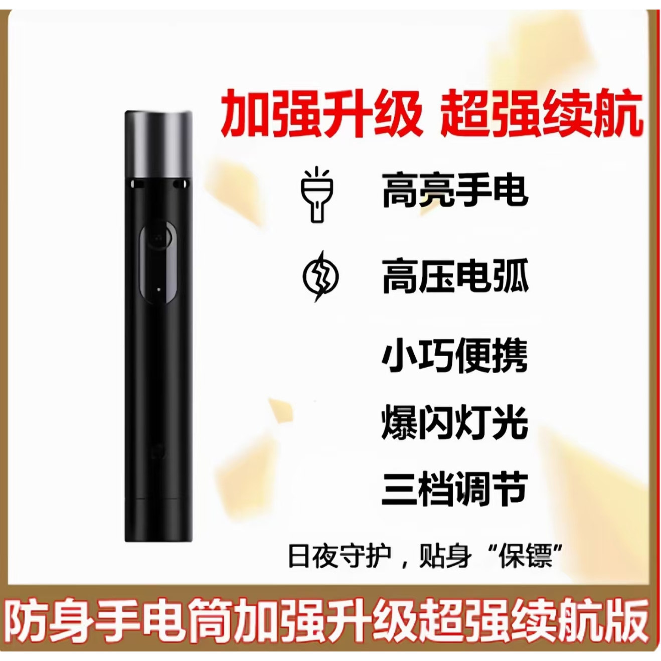 女生防狼神器防坏人警械电弧棍辊防狗防身自保随身便携武器合法棒