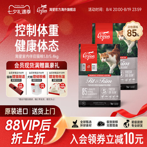 原始猎食渴望室内低卡猫粮