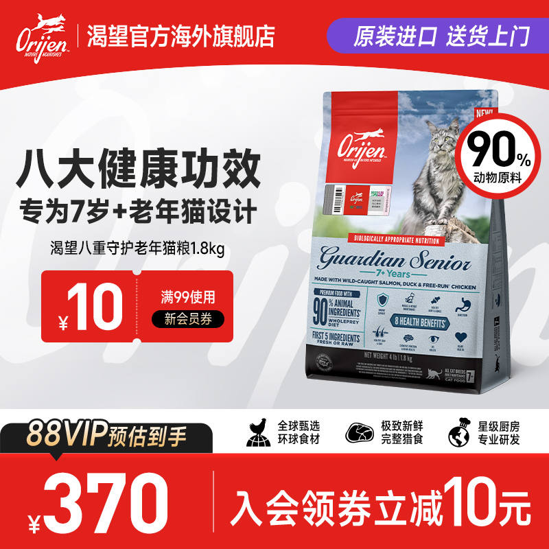 Orijen渴望八重守护老年猫粮
