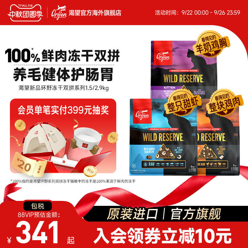 【重磅新品】Orijen原始猎食渴望甜虾原切鸡羊奶鸡冻干双拼猫粮