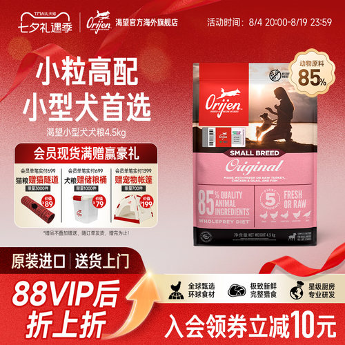 原始猎食渴望小型犬狗粮