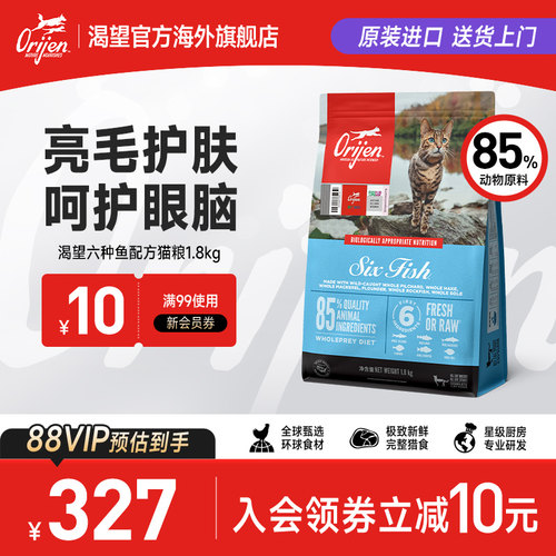 【官方旗舰】Orijen渴望六种鱼猫粮成幼猫进口美毛全价猫粮1.8kg