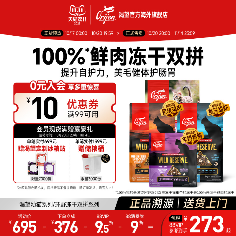 Orijen渴望幼猫猫粮原装进口