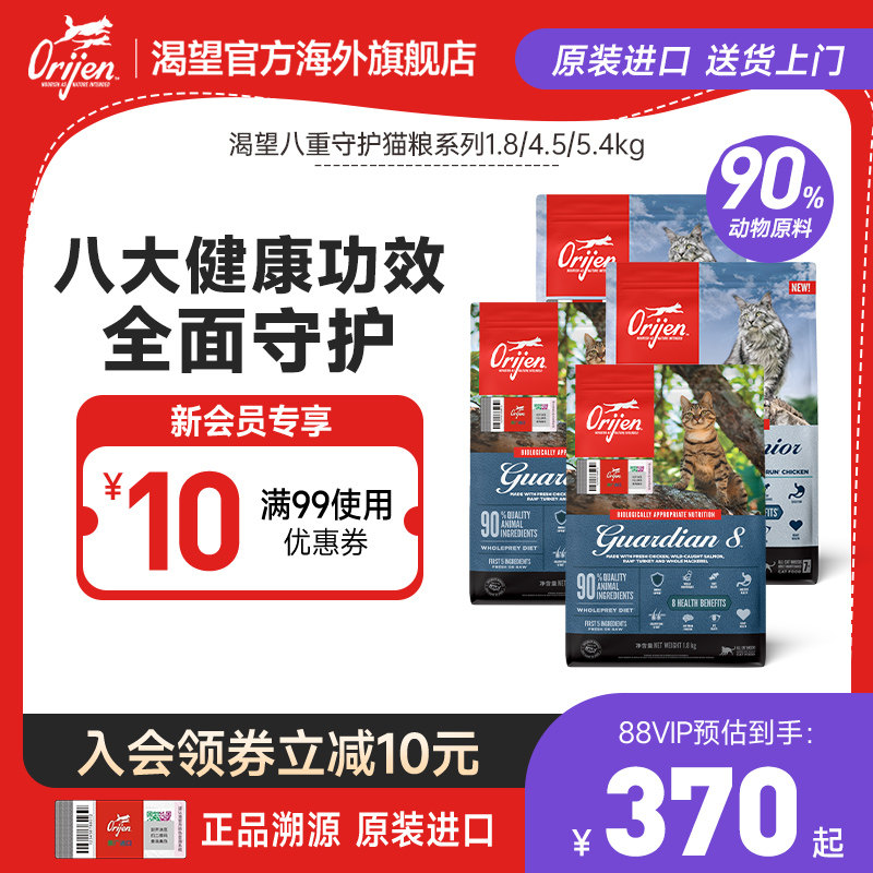 【官方旗舰】Orijen渴望八重守护全系列猫猫粮进口营养全猫粮