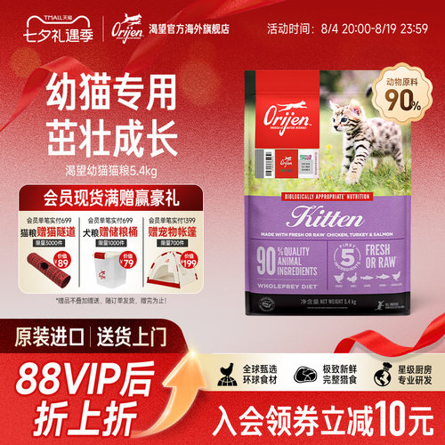 原始猎食渴望美国进口幼猫猫粮