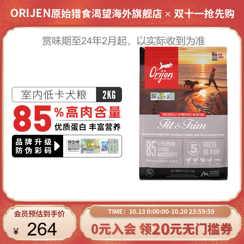 【旗舰店】Orijen原始猎食渴望进口低卡狗粮室内天然犬粮2kg