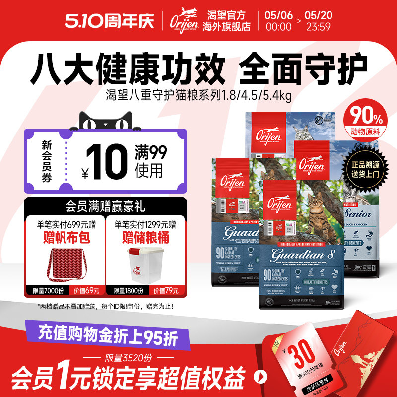 【官方旗舰】Orijen渴望八重守护全系列猫猫粮进口营养全猫粮