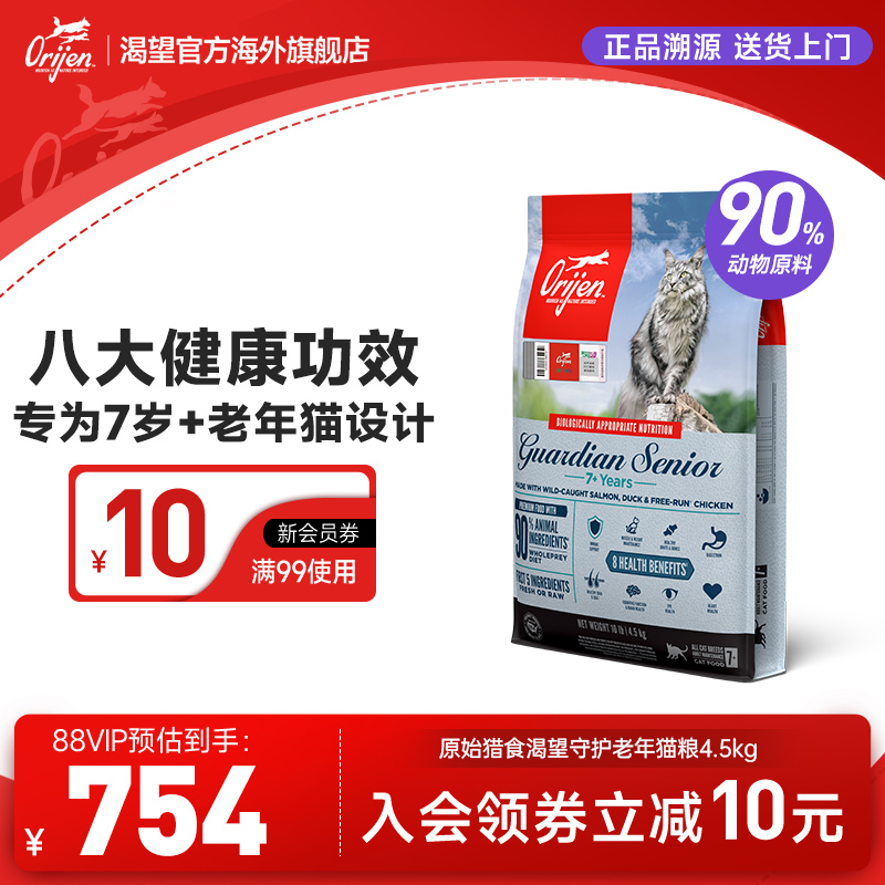 Orijen渴望八重守护老年猫粮