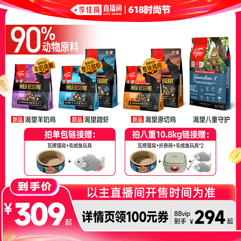【李佳琦直播间618时尚节】渴望甜虾原切羊奶鸡八重守护猫粮