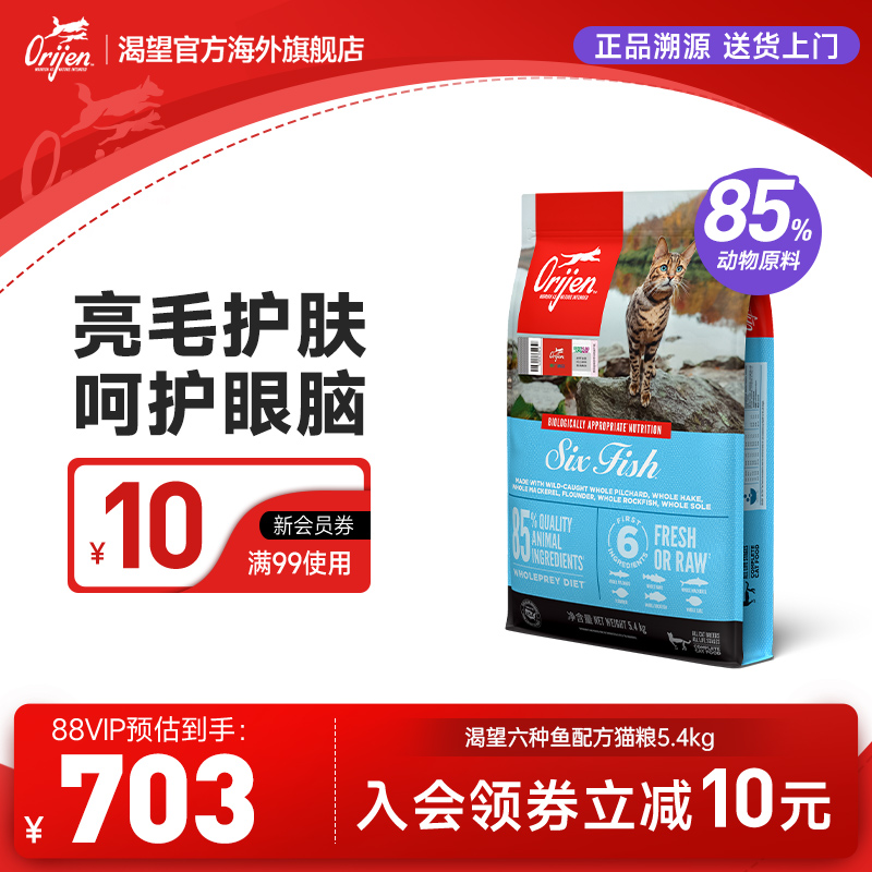 原装进口渴望六种鱼猫粮5.4kg